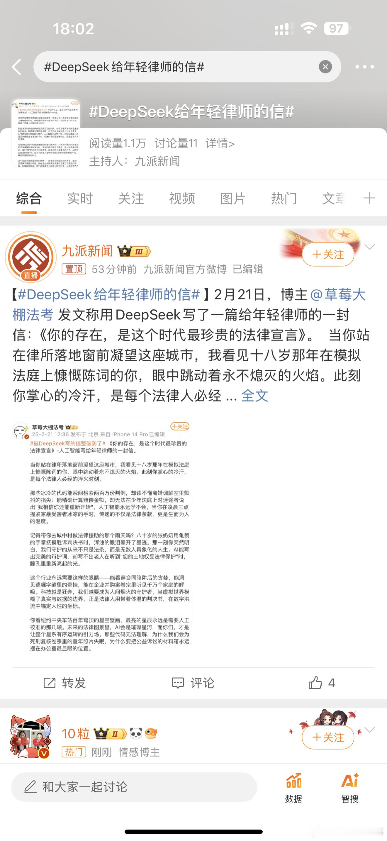 DeepSeek给年轻律师的信 DeepSeek给年轻律师的信！ 