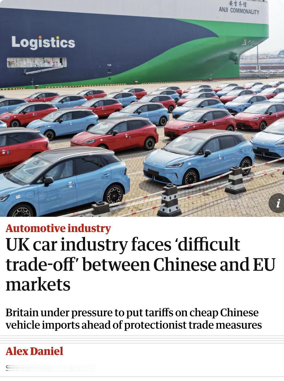 英媒：英国汽车行业面临在中国与欧盟市场之间的艰难权衡。

英国目前未对中国电动汽