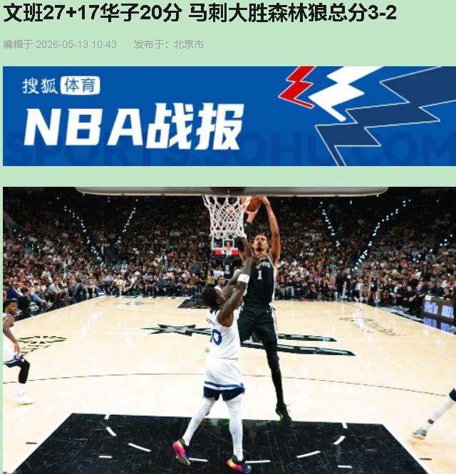 这事儿我得先给森林狼球迷递个冰袋。

吹了两天的"血性""硬骨头"，今儿咣当一声