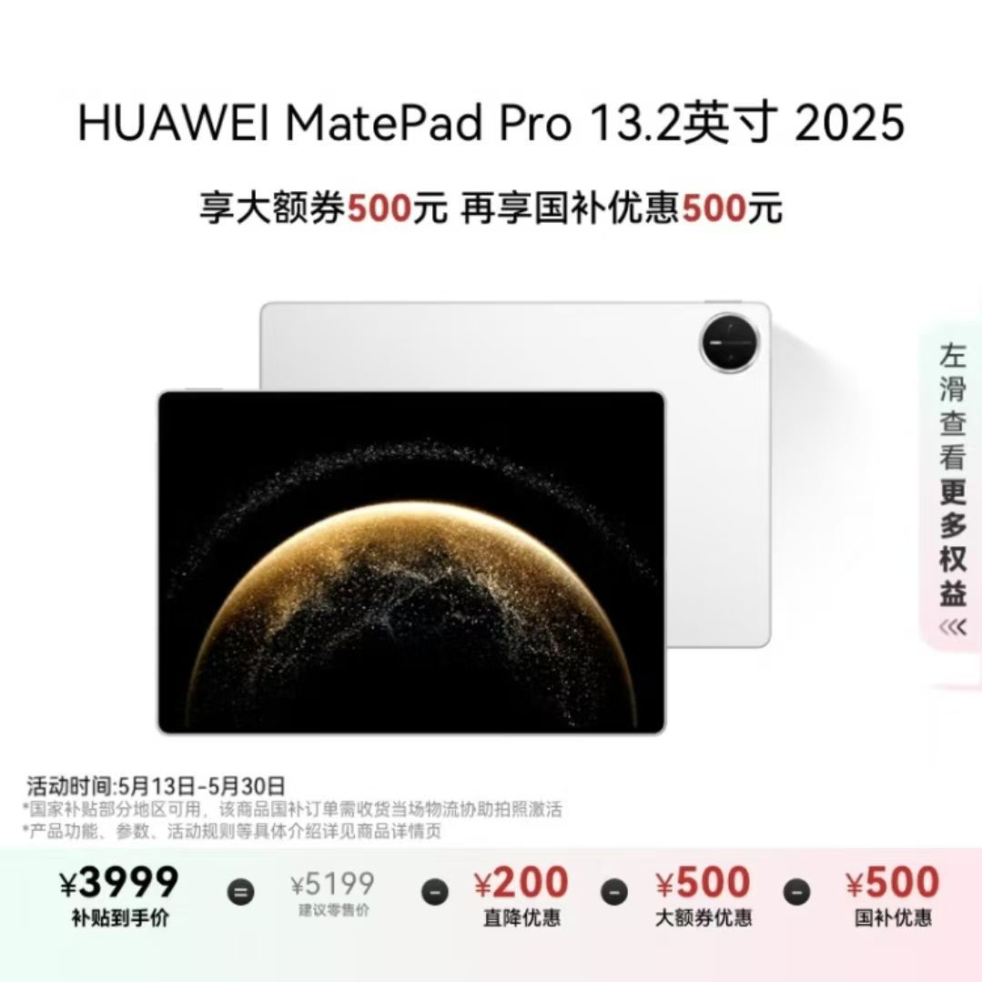 华为618夏日新机惠鸿蒙平板在今年的618又杀疯了，专业创作生产力就选华为Mat