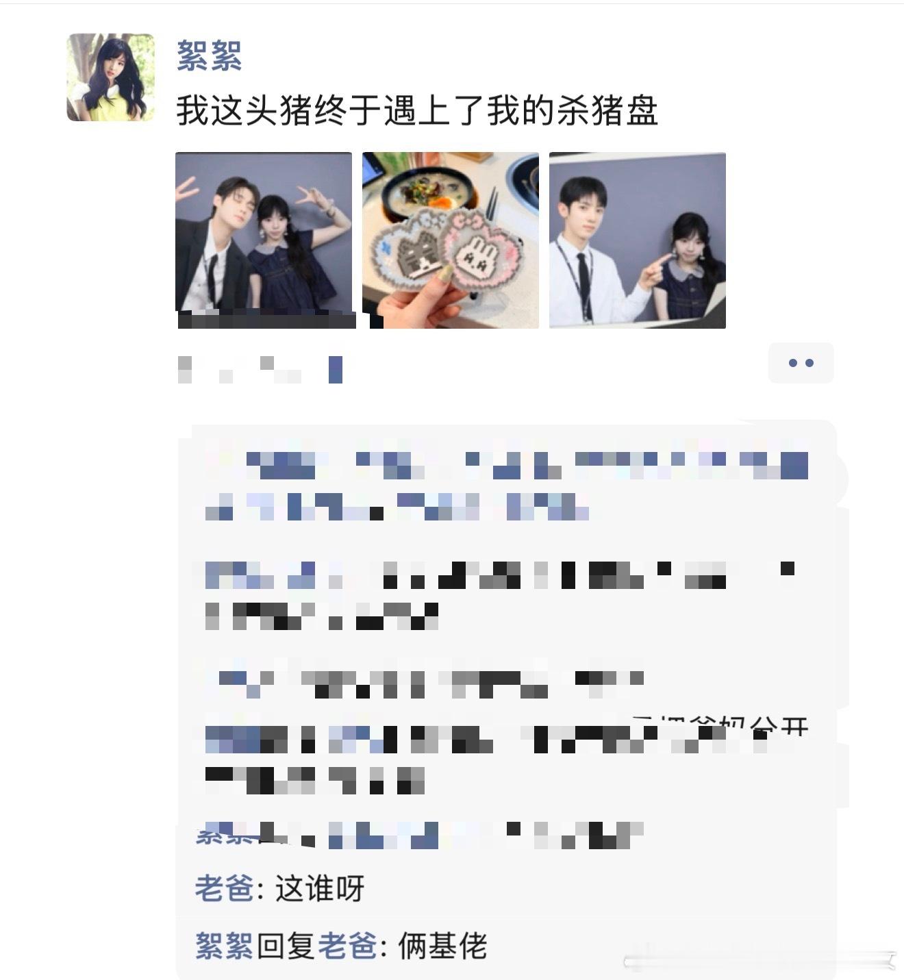 都到这份上了我爸居然还对我朋友圈出现的男的留有幻想 