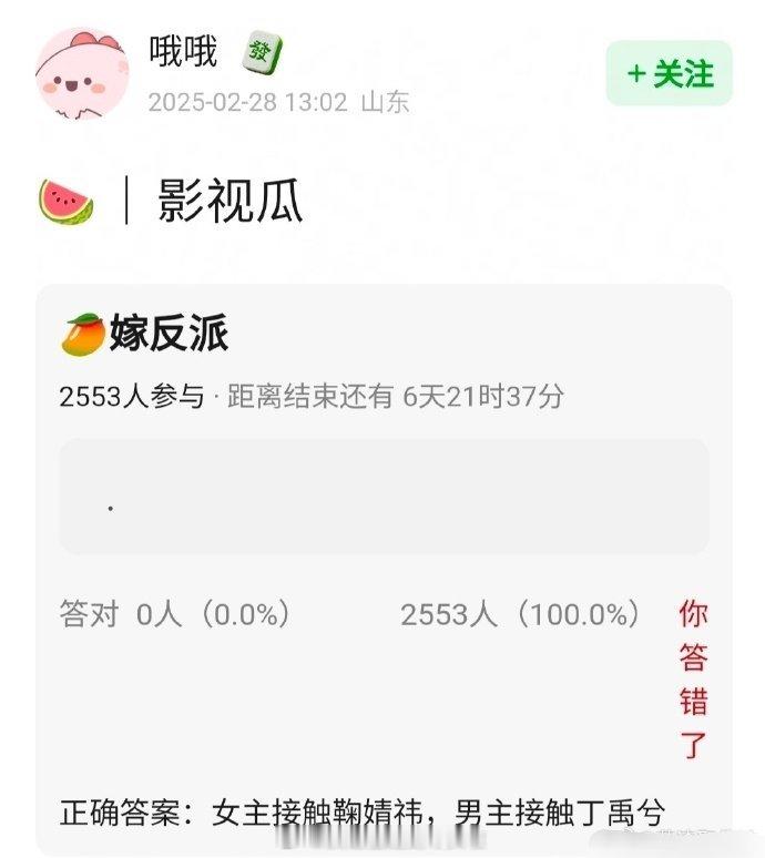 🍉🥭剧《嫁反派》丁禹兮，鞠婧祎接触两个都是大忙人，好多饼，但是感觉这两成不了