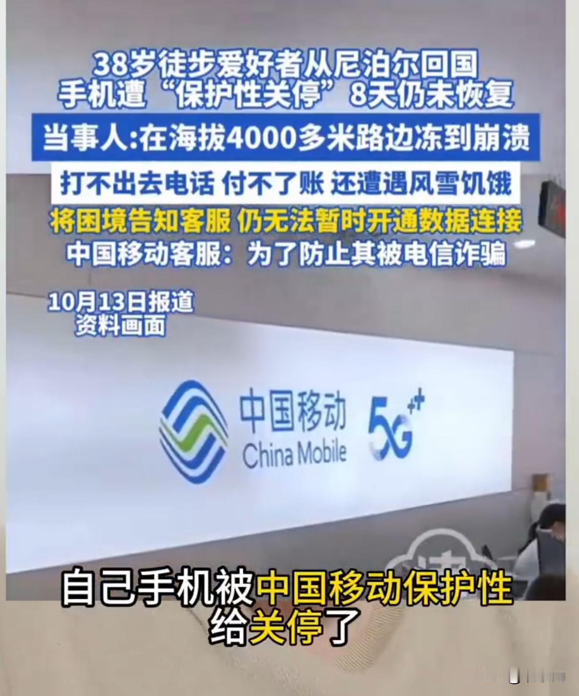 近日，尼泊尔海拔4000多米的雪山路边，一名中国男子冻得浑身发抖，他哆嗦着掏出手