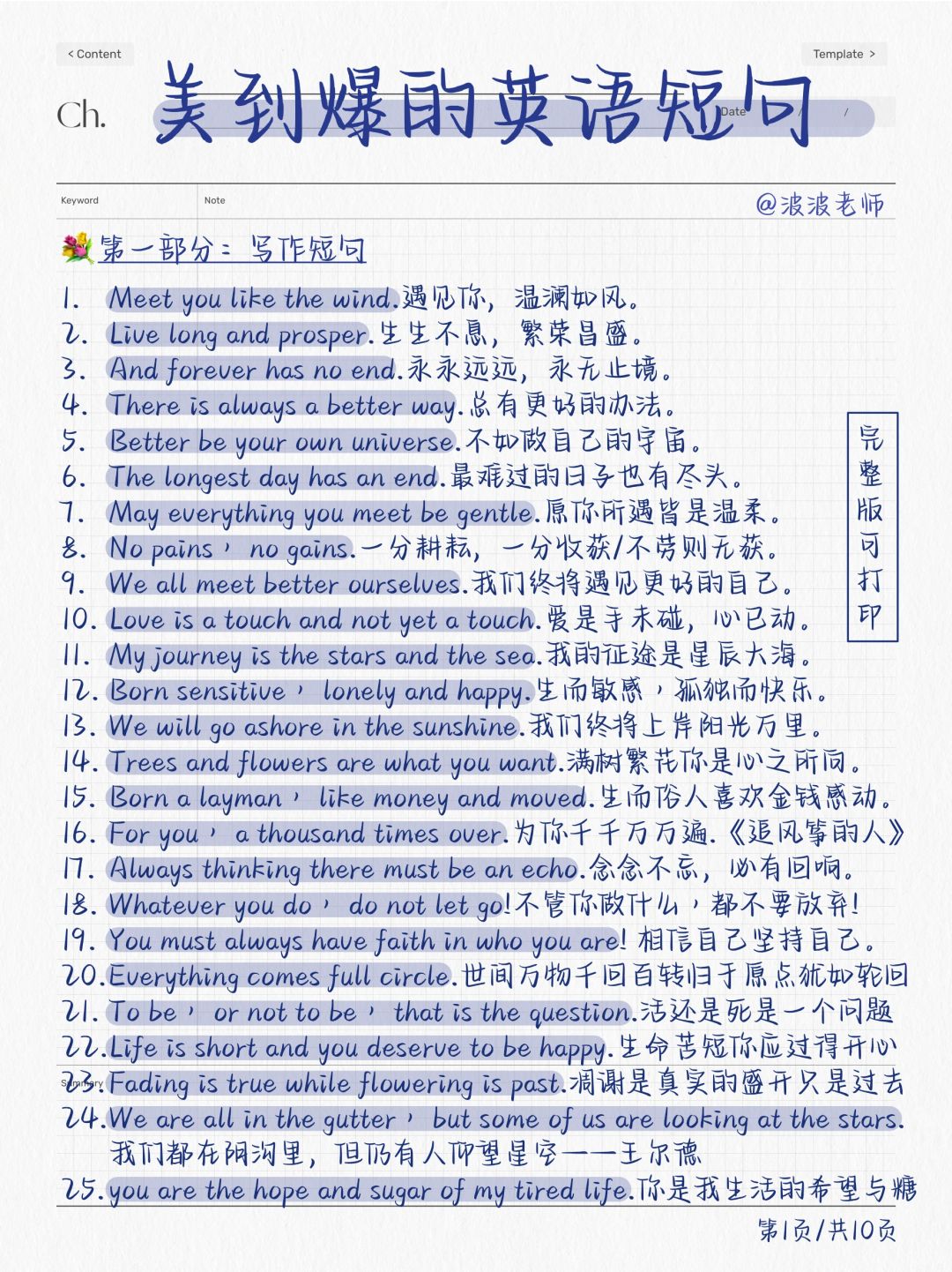 美到爆！英语作文高分短句！背会直接用！