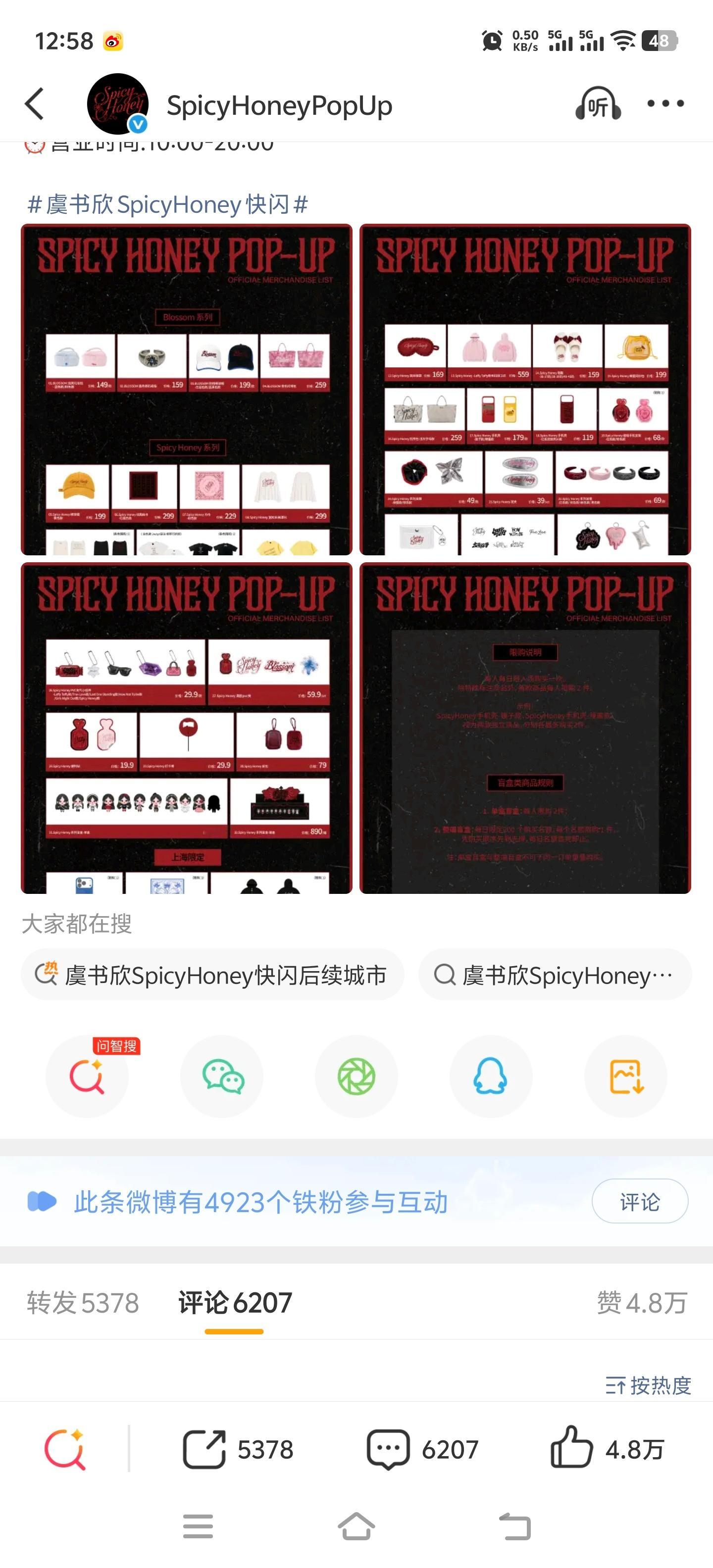 估计下一站的时候，鱼丝是不是都要给这个SpicyHoneyPopUp官方号上满铁