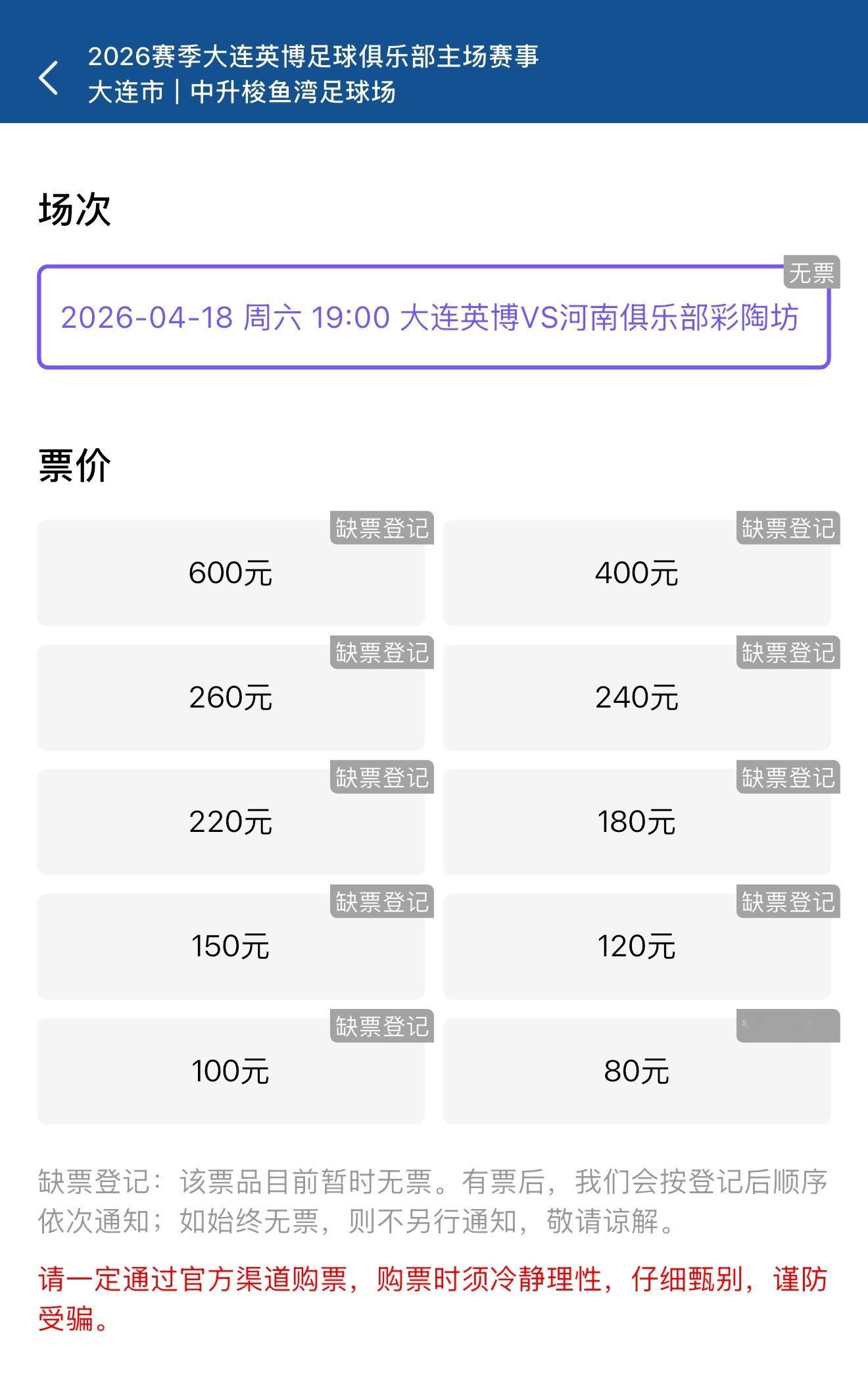 大连英博大连英博中超联赛大连英博vs河南队 本场比赛球票已经售罄，37分钟 大连