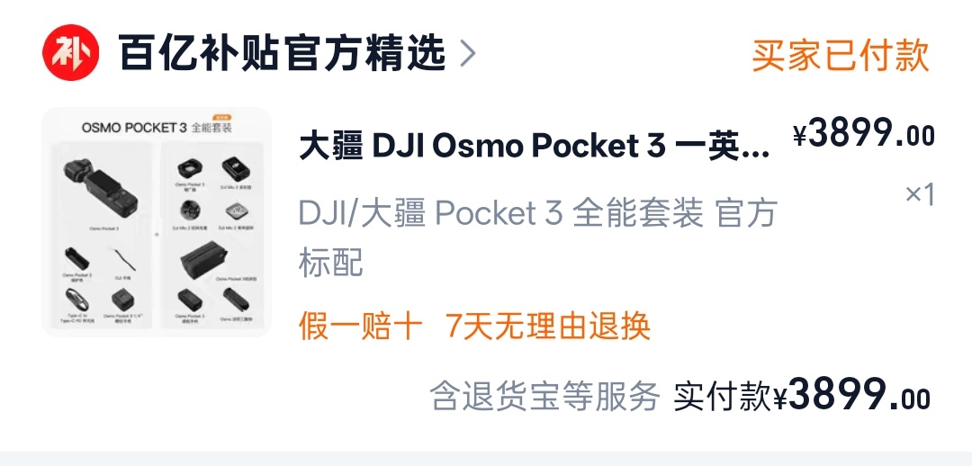 3899的大疆pocket3全能版，确实很香啊！不过有人说pocket4要出来了