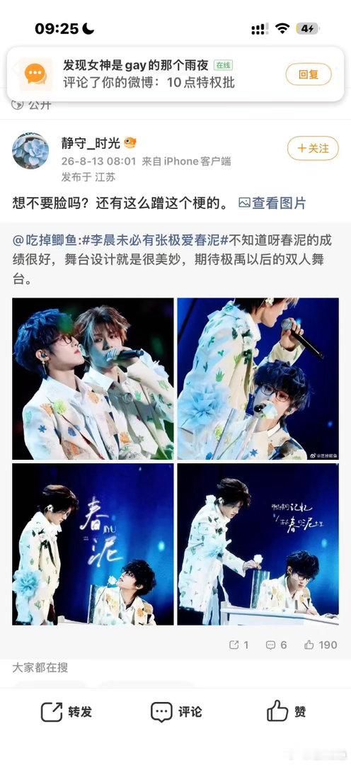 晨儿叔你的粉丝不让我喜欢春泥… 