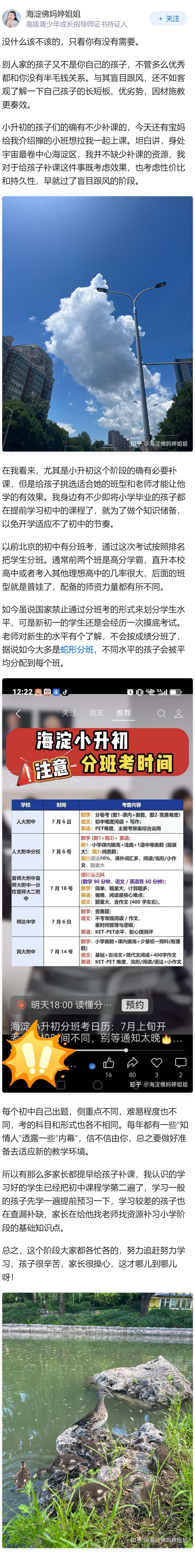小升初的孩子们都在到处补课，到底该不该补课？