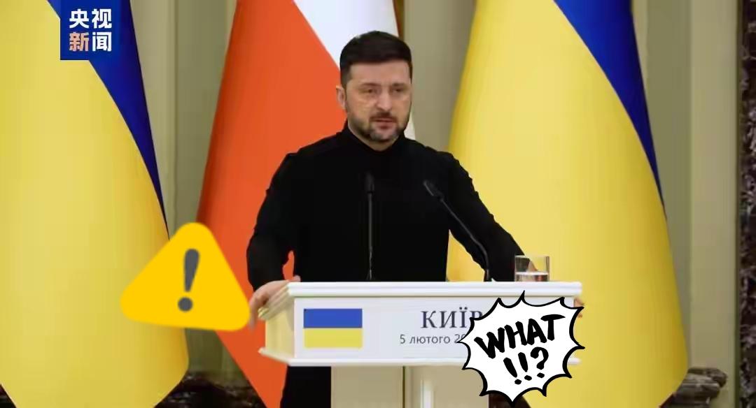 乌克兰总统泽连斯基表示了！

乌克兰总统泽连斯基2月5日在与波兰总理图斯克举行的