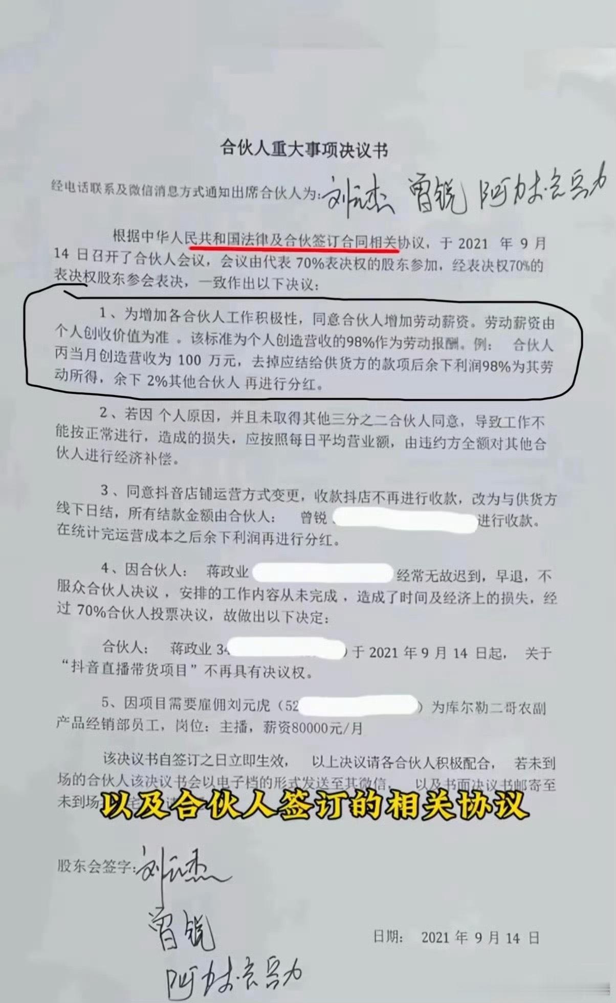 疆域阿力木塌房大哥全力支持，结果他分币不出还占大头，赚钱了就逼签霸王合同、造谣对