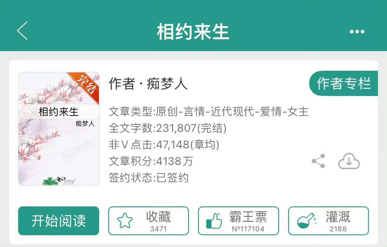小说推荐：《相约来生》 作者:痴梦人简评：卑微女主vs帅气男主，暗恋，p友转正，