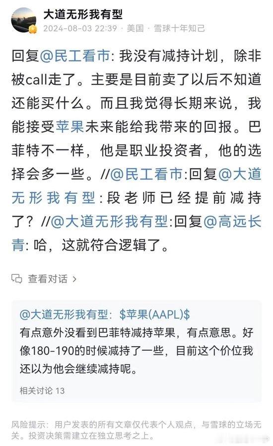 周末刷屏！巴菲特狂卖苹果，但斌、段永平回应  ​​​图一为知名投资人段永平（网名
