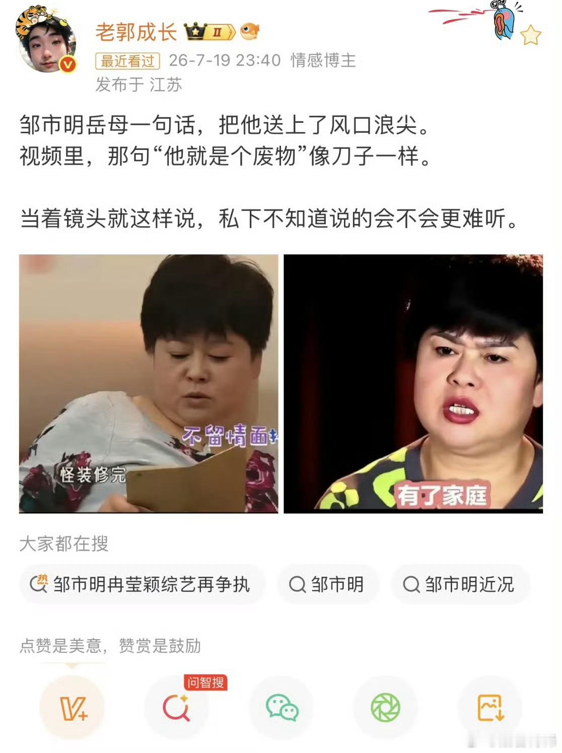 邹市明被岳母称废物这是他自己的选择！既然他没有反抗过或者表示不满，那就是他愿意，