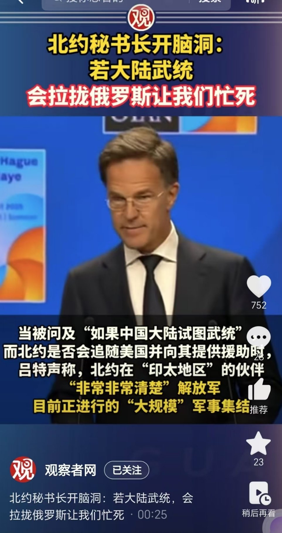 你准备怎么拉拢俄罗斯？ ​​​