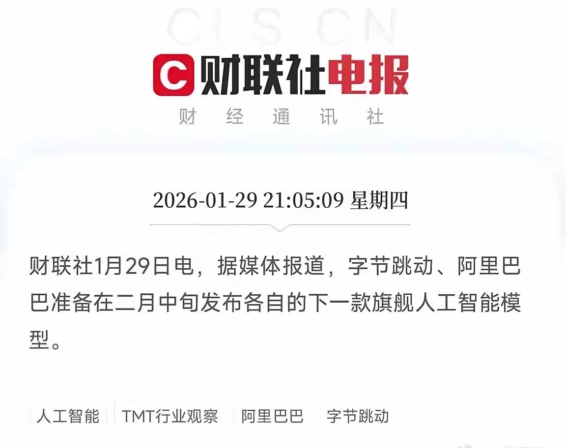大利好炸场！字节阿里放大招，AI赛道这次是真颠覆不是炒概念！晚间重磅利好突袭，字