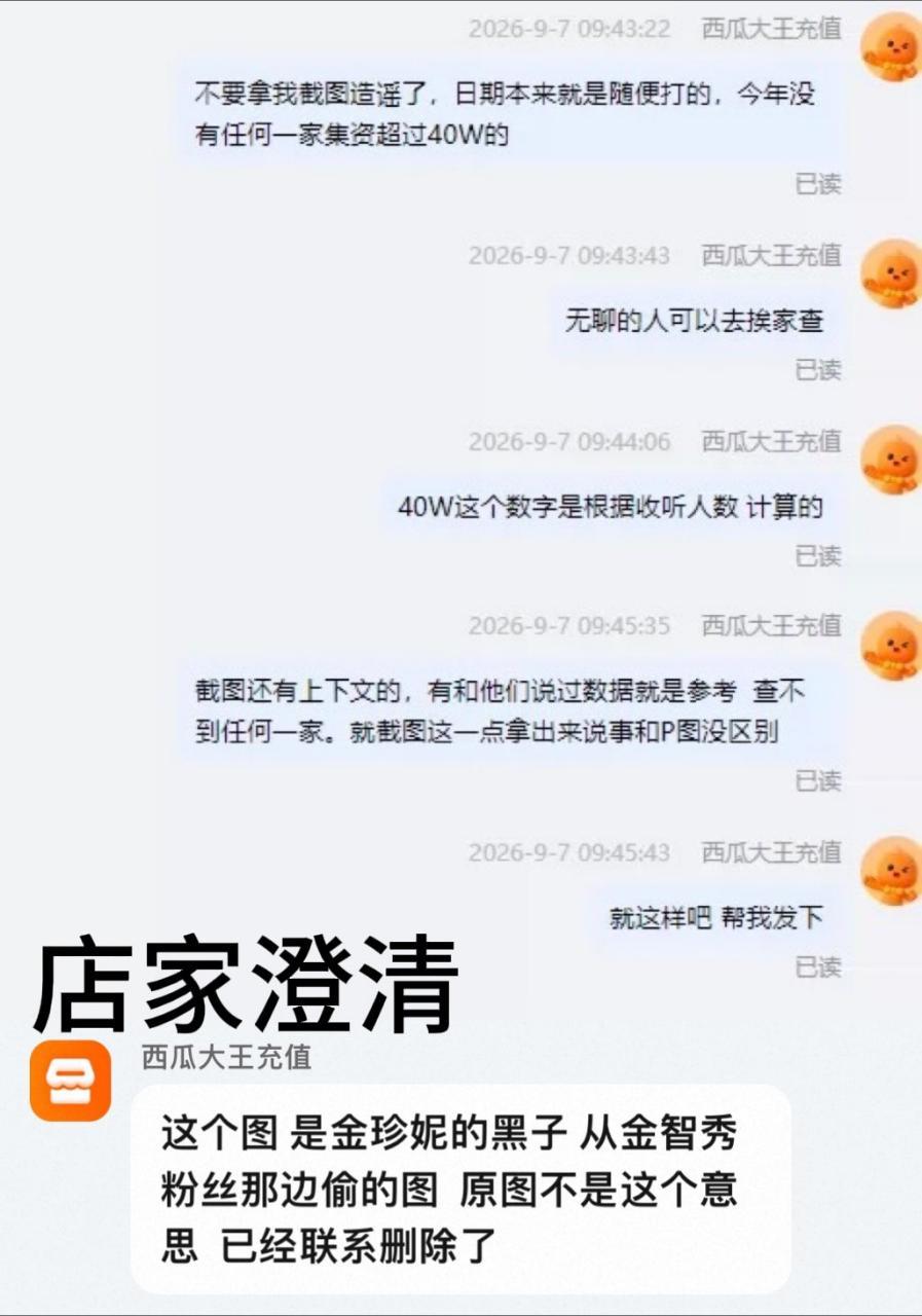 妮粉无妄之灾，店家也是无妄之灾 ​​​