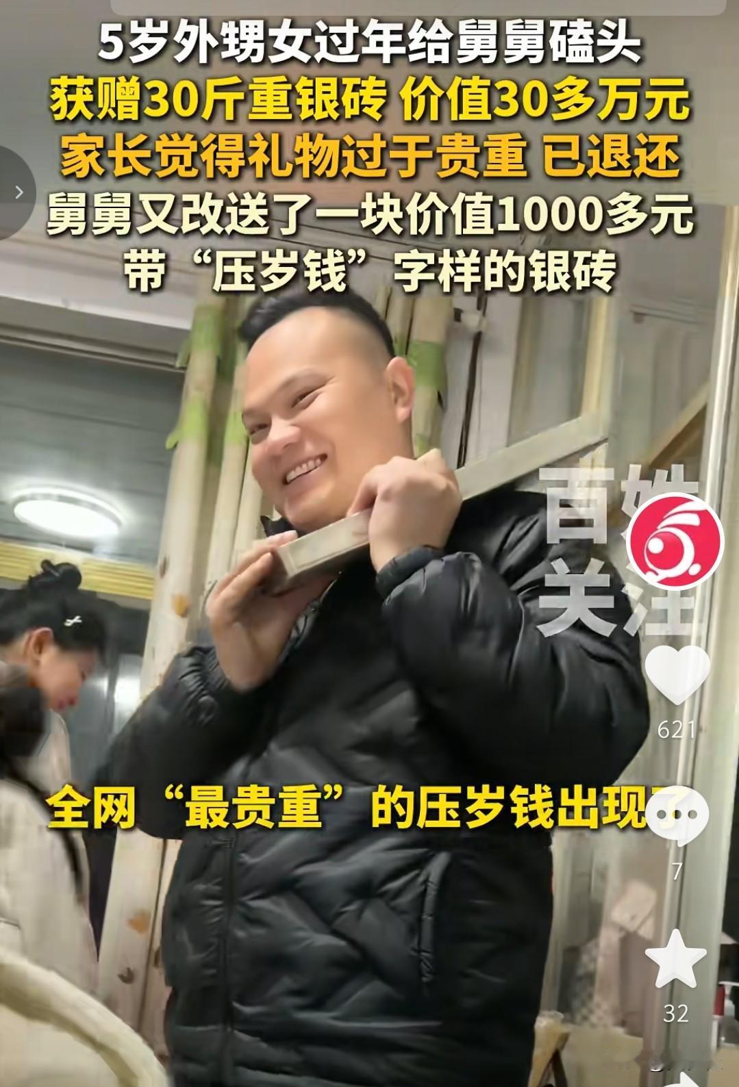 最硬核的舅舅，送最贵的压岁钱！年夜饭后酒过三巡，舅舅借着酒劲，从车里费劲搬来30