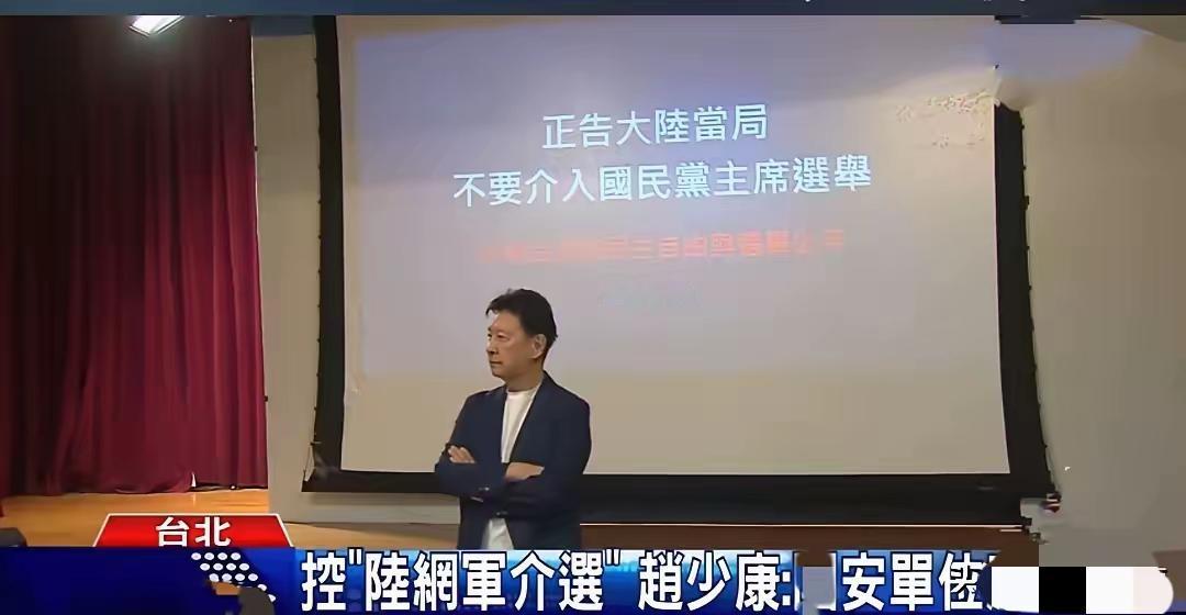 昨天赵少康突然说要召开新闻发布会，还以为要拉抬郝龙斌气势，有什么重大选举政策发布