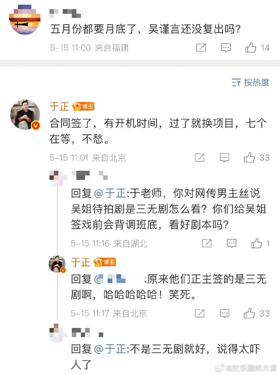 于正称有七个项目在等吴谨言于正说吴谨言新戏合同签了于正爆料吴谨言新戏合同落定，七