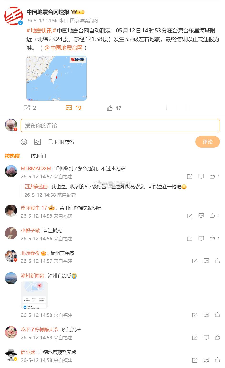 台湾台东县海域附近发生5.2级左右地震 福州有震感中国地震台网自动测定：5月12