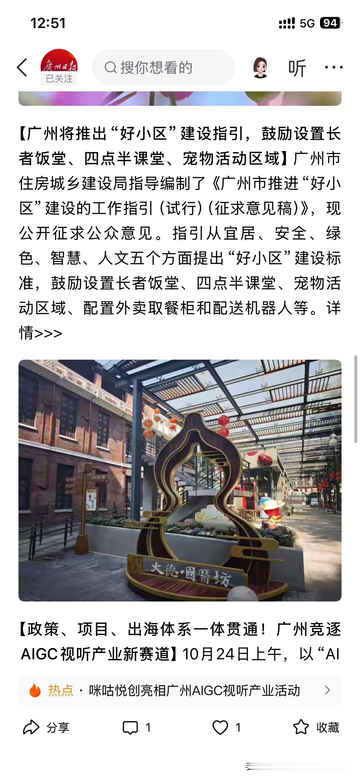 广州市最新城市建设发展取得新重要成果，根据广州市最新的官方信息显示，广州市推动好