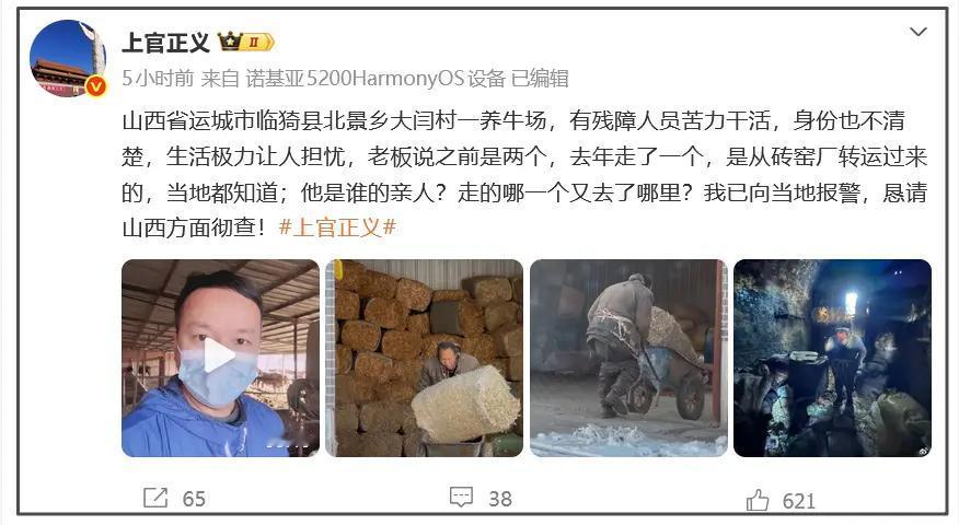 遮羞布被撕开，瞒不住了！
2026年1月6日，山西运城临猗县通报一养牛场用工事件