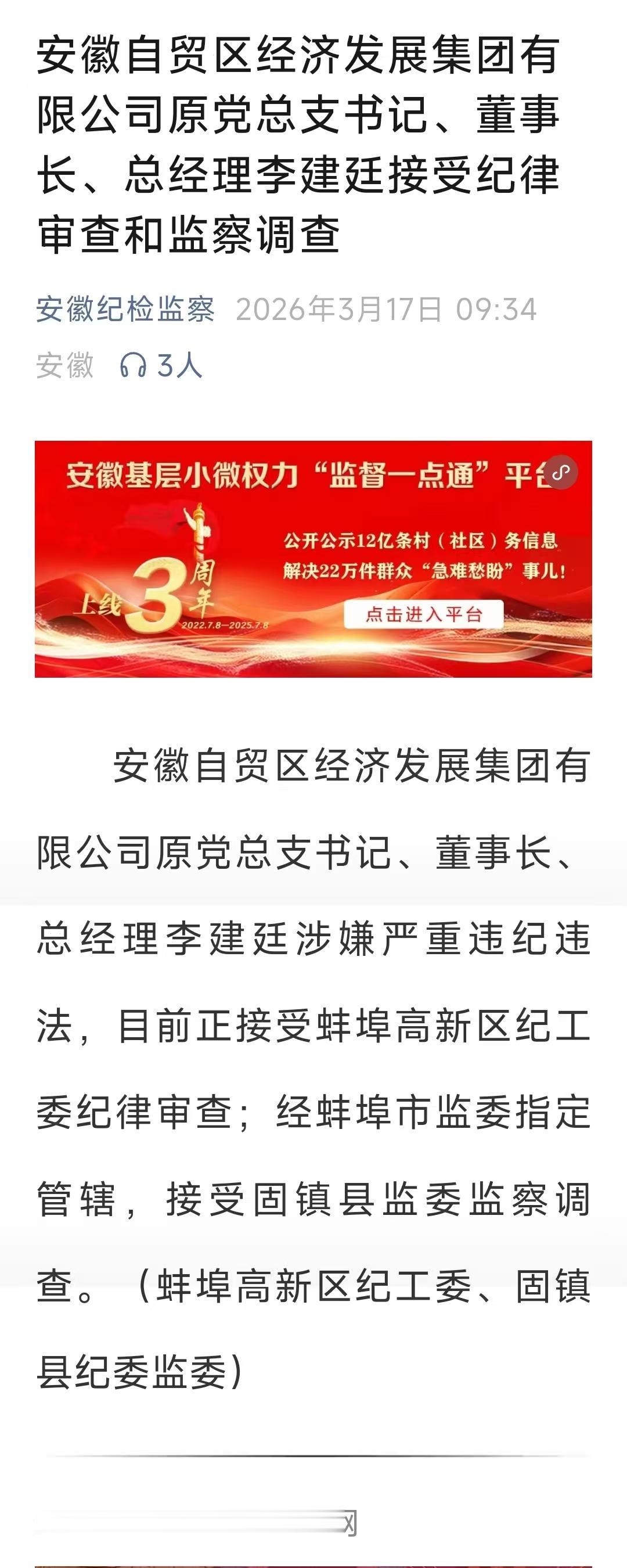 又一个国企董事长落马！
随着国家反腐工作的持续纵深，尤其是在国有企业方面，反腐力