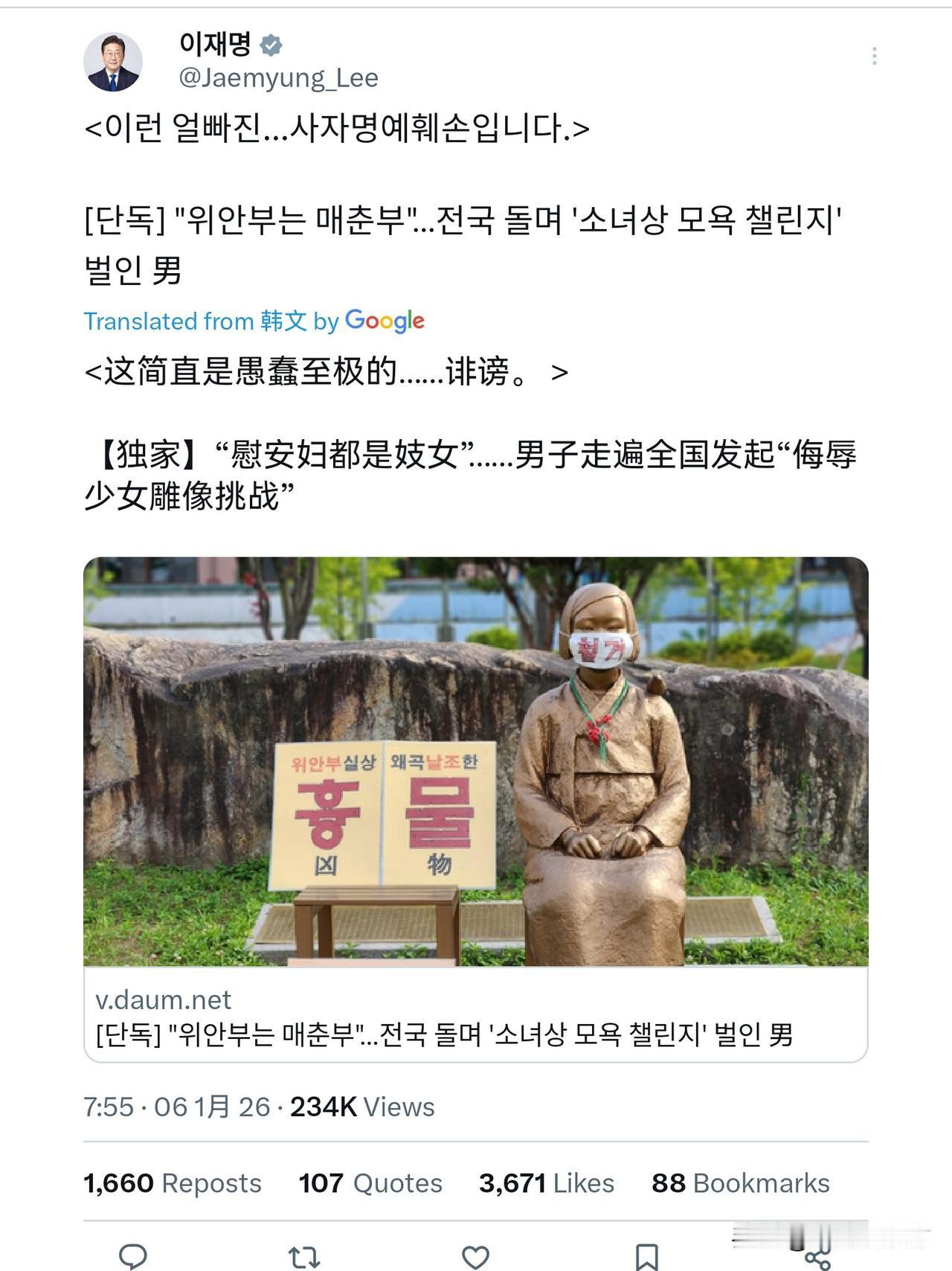 正在中国访问的李在明发帖，愤怒地谴责侮辱慰安妇塑像的无耻之徒。我想，这一刻他应该