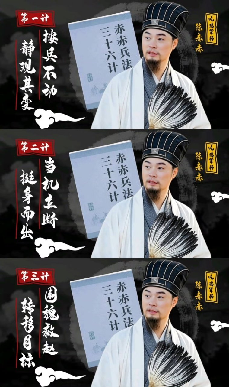 陈赫有自己的孙子兵法陈赫有自己的赤赤兵法陈赫有自己的孙子兵法 战局胶着？陈赫隔岸