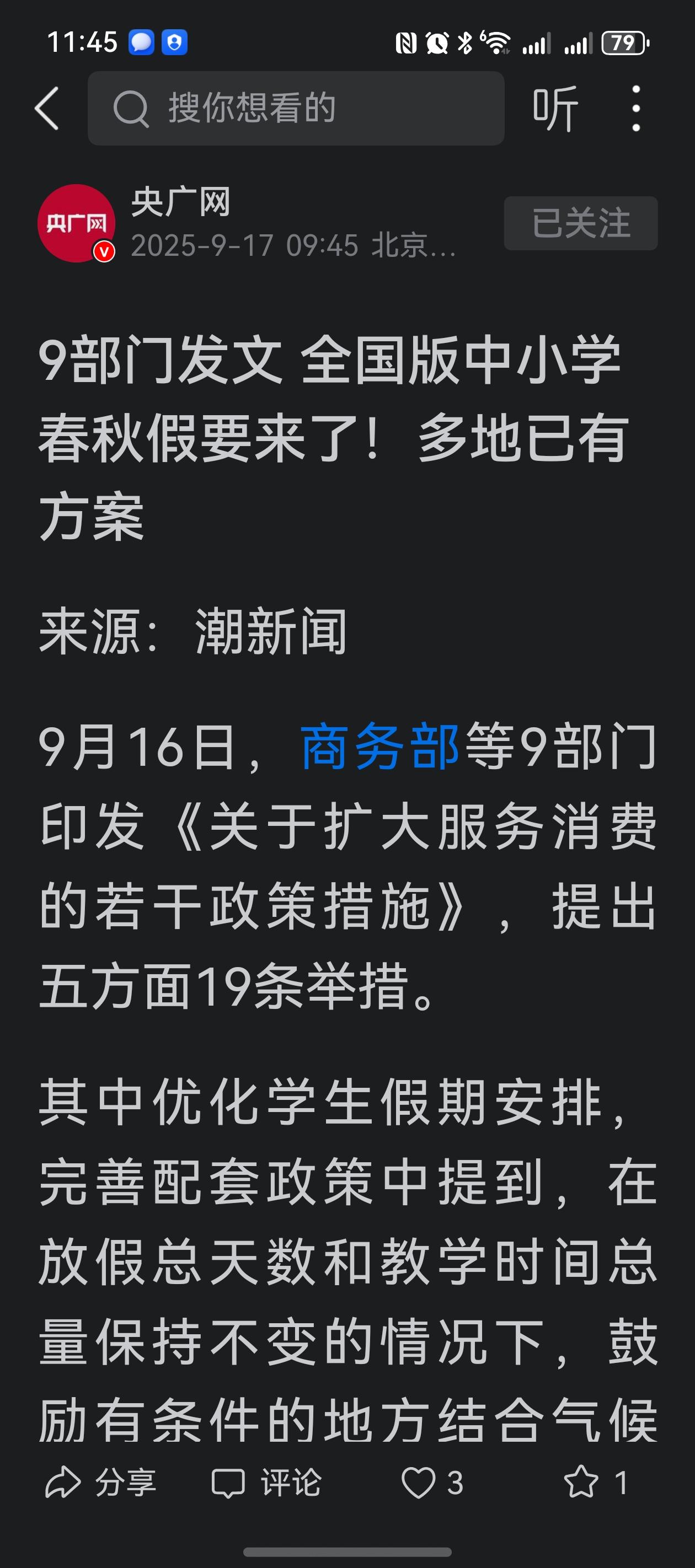 学生增加春秋假，家长也要增加年休假。学生春秋假要来了，在寒暑假的基础上增加春秋季