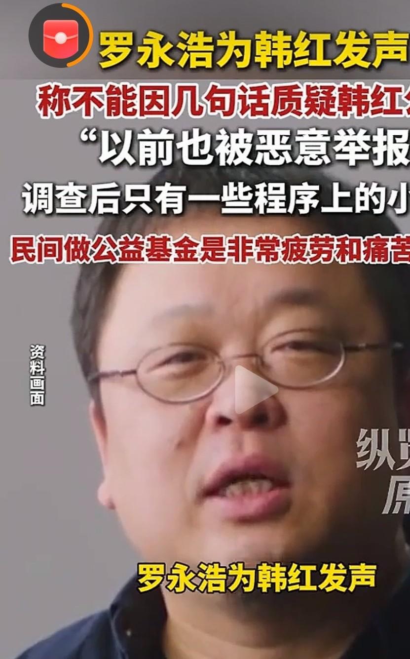 罗永浩为韩红发声

        即日，韩红因《抓特务》首映“走个面儿”言论深