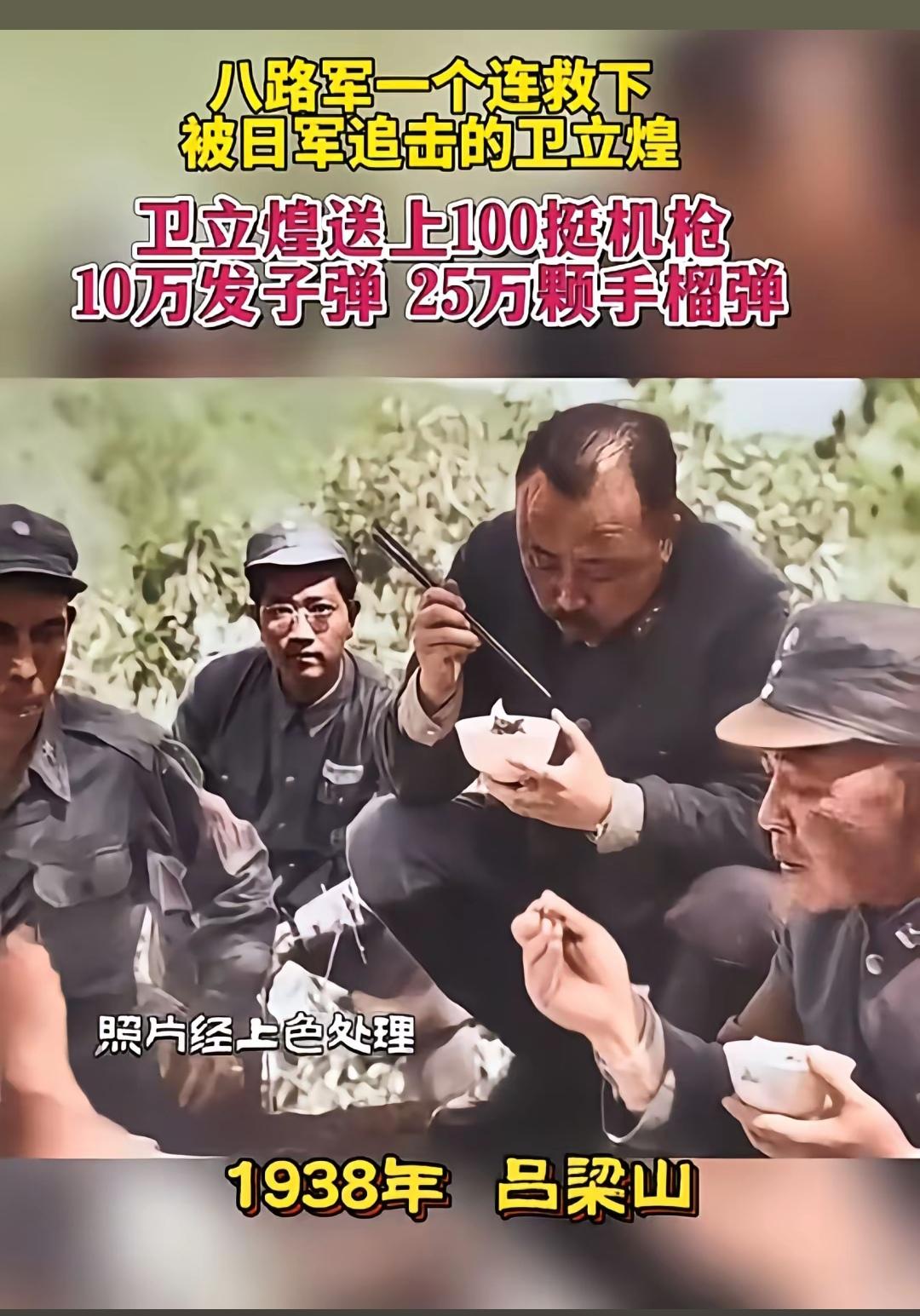 拯救卫立煌，意义究竟🈶多大！
  1938年吕梁山白耳里阻击战，八路军1个连血