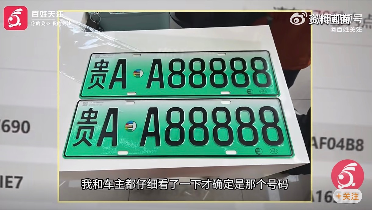 销售帮客户摇出顶级豹子车牌号绿牌没有蓝牌有气势，不过也是挺厉害的号了，路人可能会