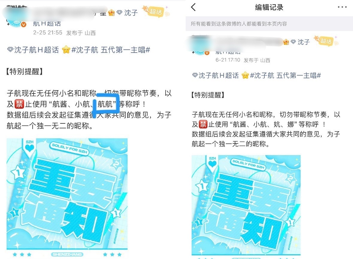 背着别人删删改改什么呢这么爱学师兄，我们叫左航左左的时候怎么没见你们叫沈子航沈沈