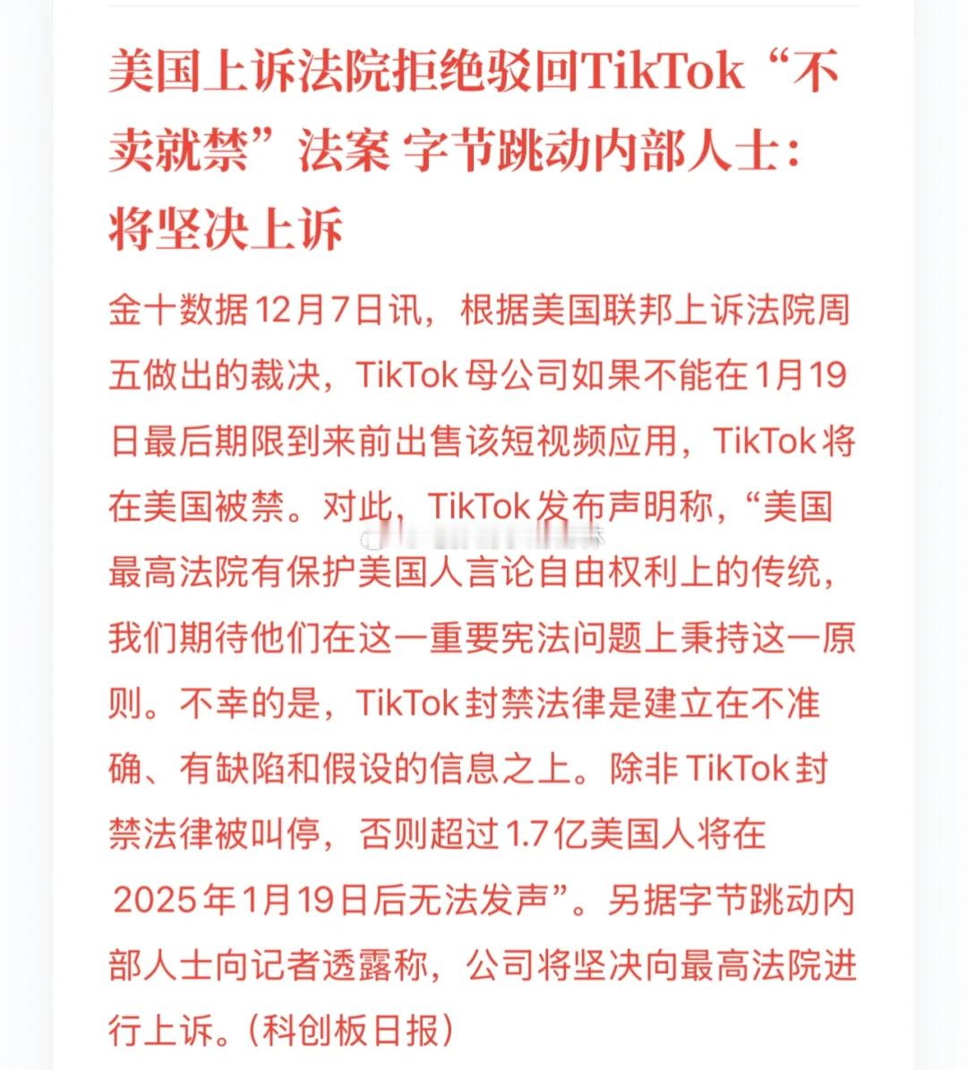 TikTok最新进展：美国要求1月19日前卖掉😱有意思了啊，特朗普1月20日上