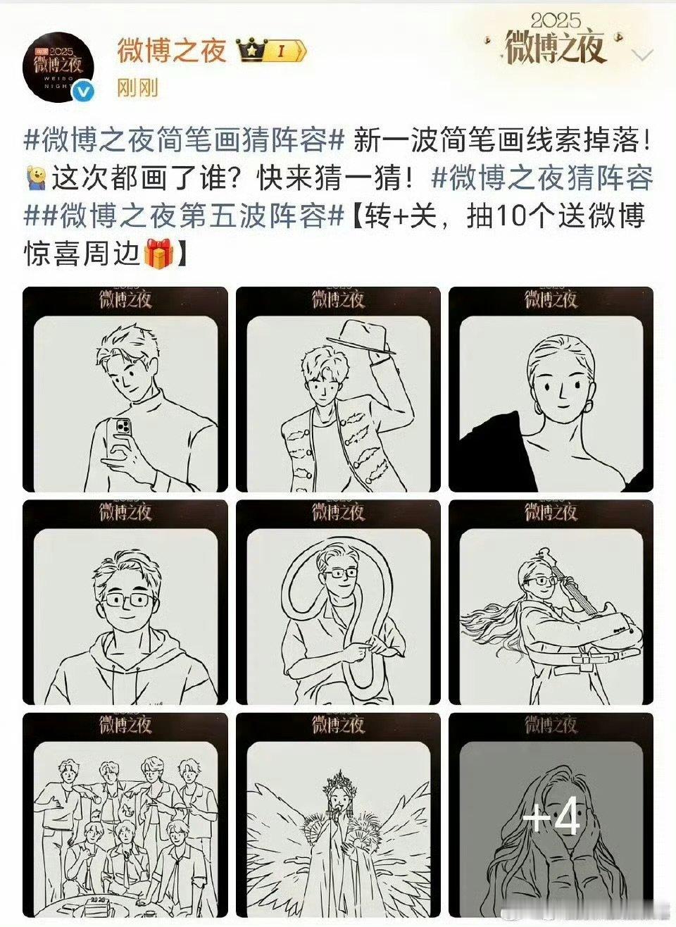 微博之夜第五波阵容解密微博之夜第五波阵容解密—时代少年团 