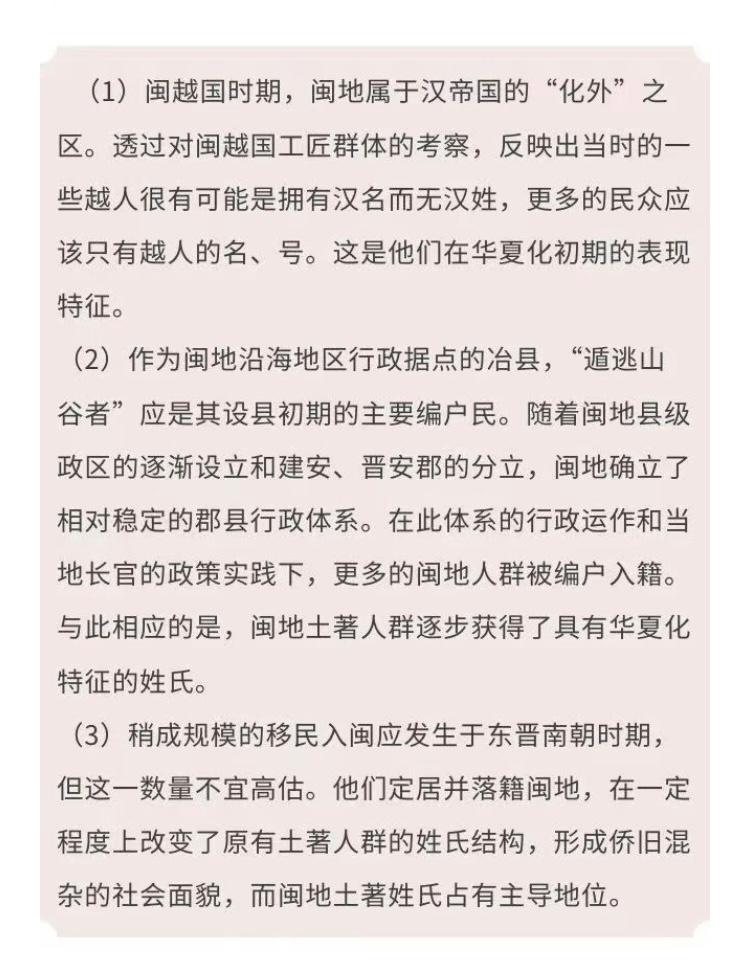林昌丈：试论汉六朝闽地人群的编户化进程——以墓砖铭文为中心网页链接受到地理环境的