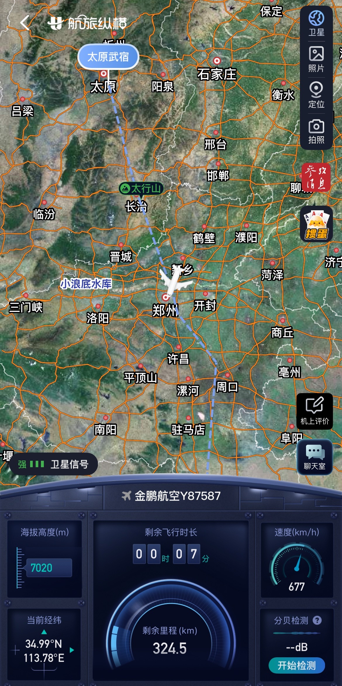 有没有什么好用的飞行软件啊朋友们，航旅纵横不太行啊，7000米高度7分钟哈哈哈哈