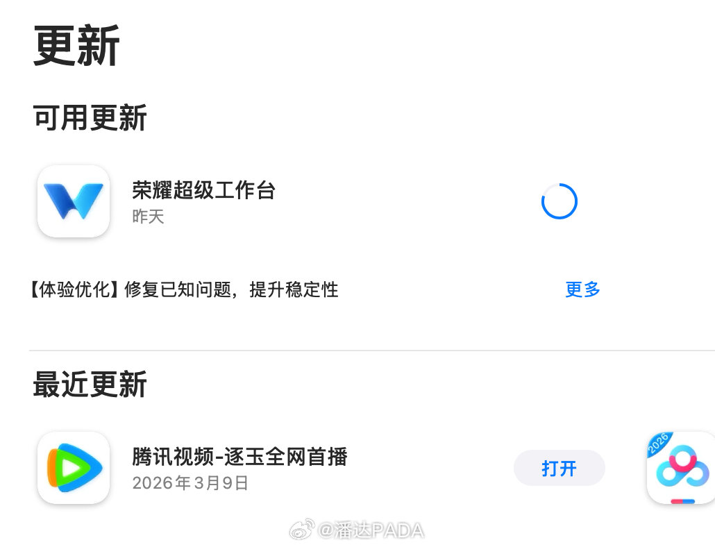 荣耀的超级工作台，更新的还是很用心的！就是我这台的老bug还是一直没解决