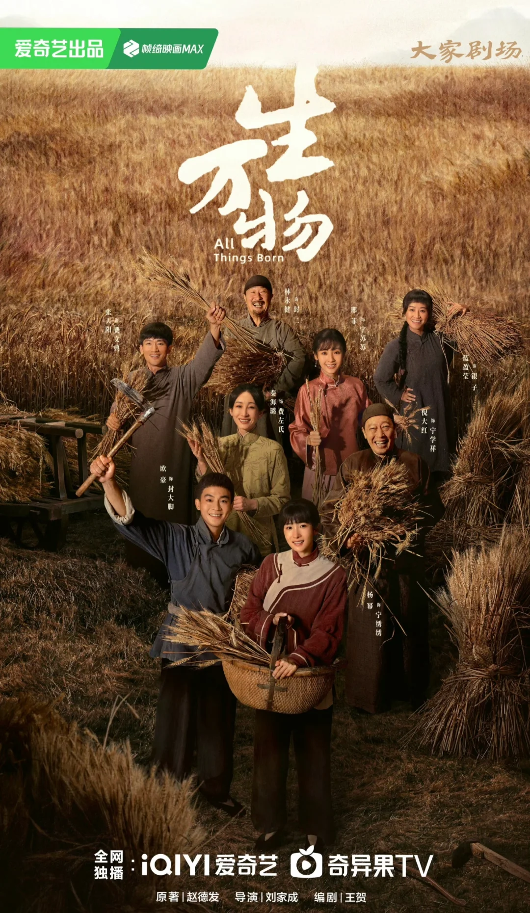 杨幂生万物群像海报