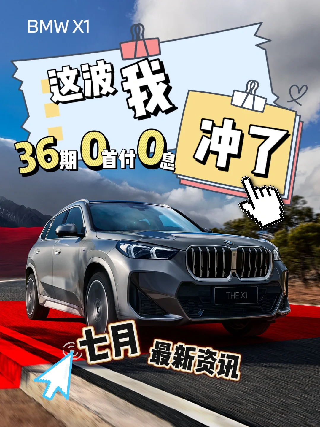 📗宝马7月新政策‼️36期0息0首付💚