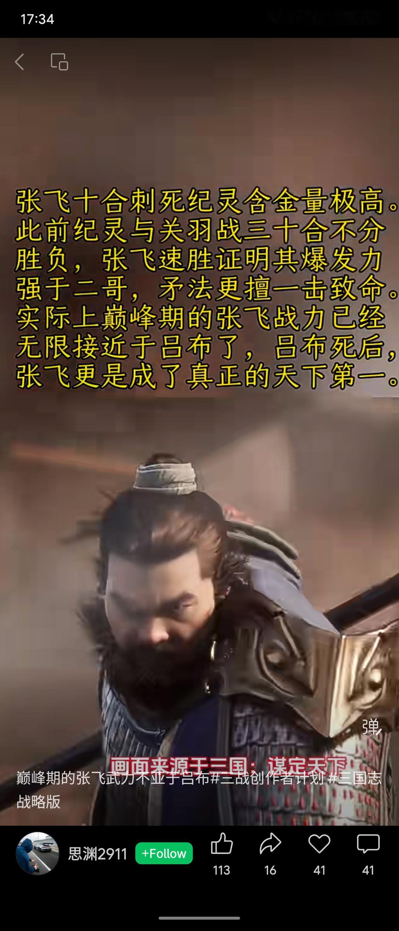 据分析，张飞十回合刺死纪灵含金量高，因纪灵曾与关羽战三十合平手。故认为张飞爆发力