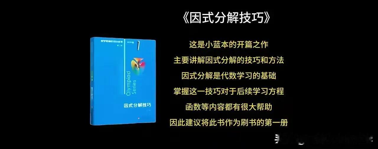 有志于数学竞赛启蒙的大神们都看什么书？
重点推荐首选小蓝本，
内容包含不同的模块