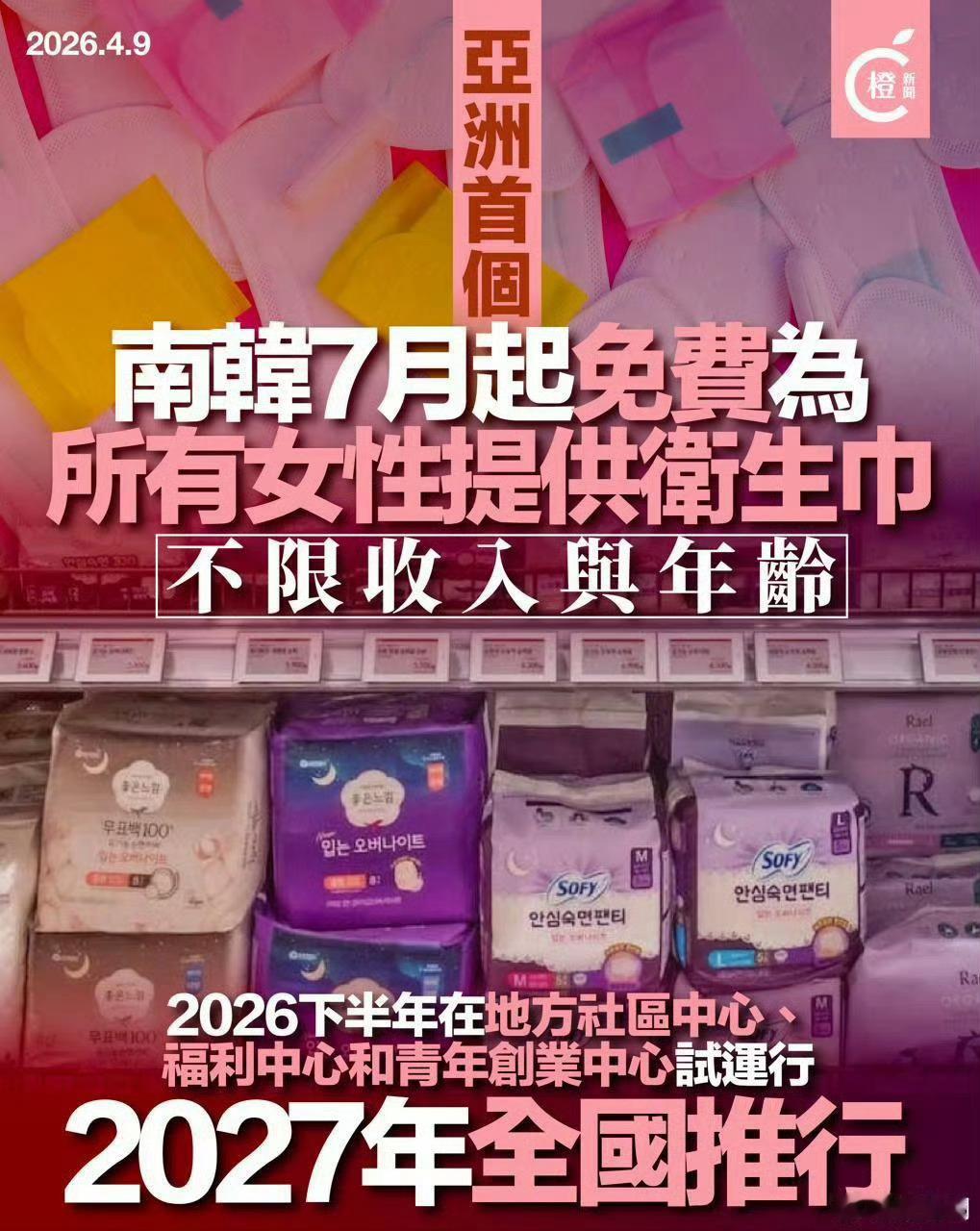 韩国七月起免费为所有女性提供卫生巾？ 