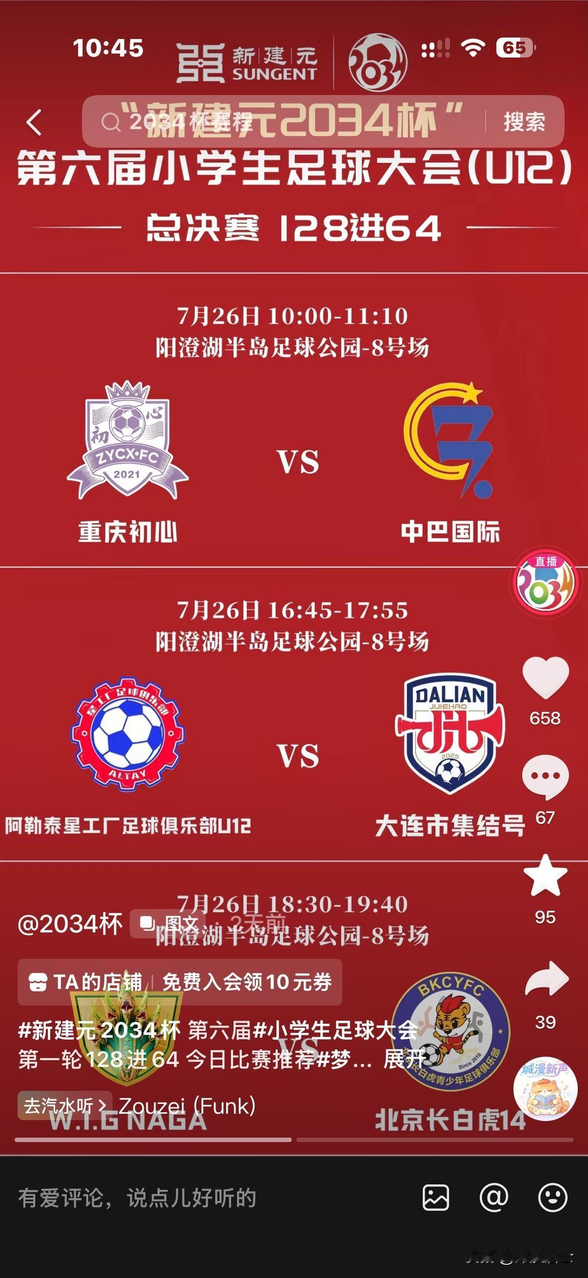 2034杯小学生足球大赛，相比前阵子的世界杯，这个赛事啥也不是，可是我今年真就没