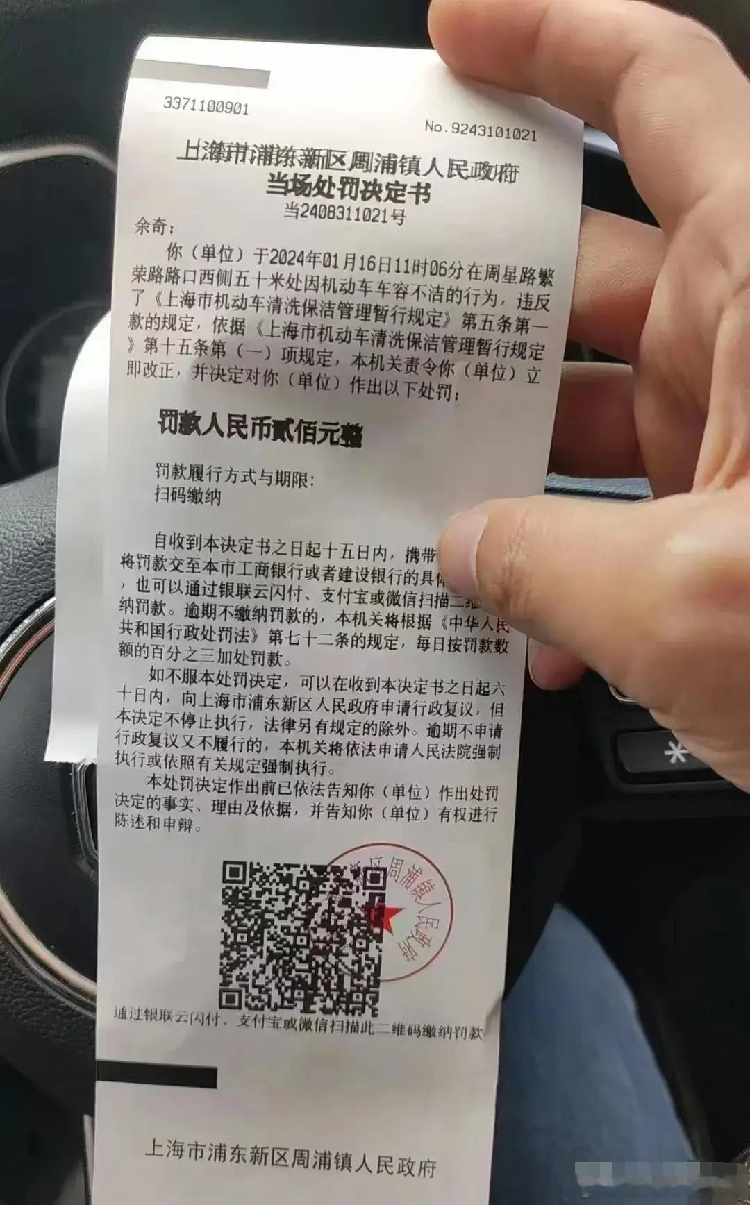 以后车不干净在上海开风险很大，估计洗车店生意会兴隆了，哈哈～ ​​​