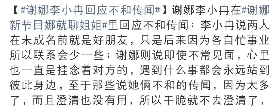 这些年，关于谢娜和李小冉友情破裂的传闻一直没断过，有人说她们早就不联系了，有人说