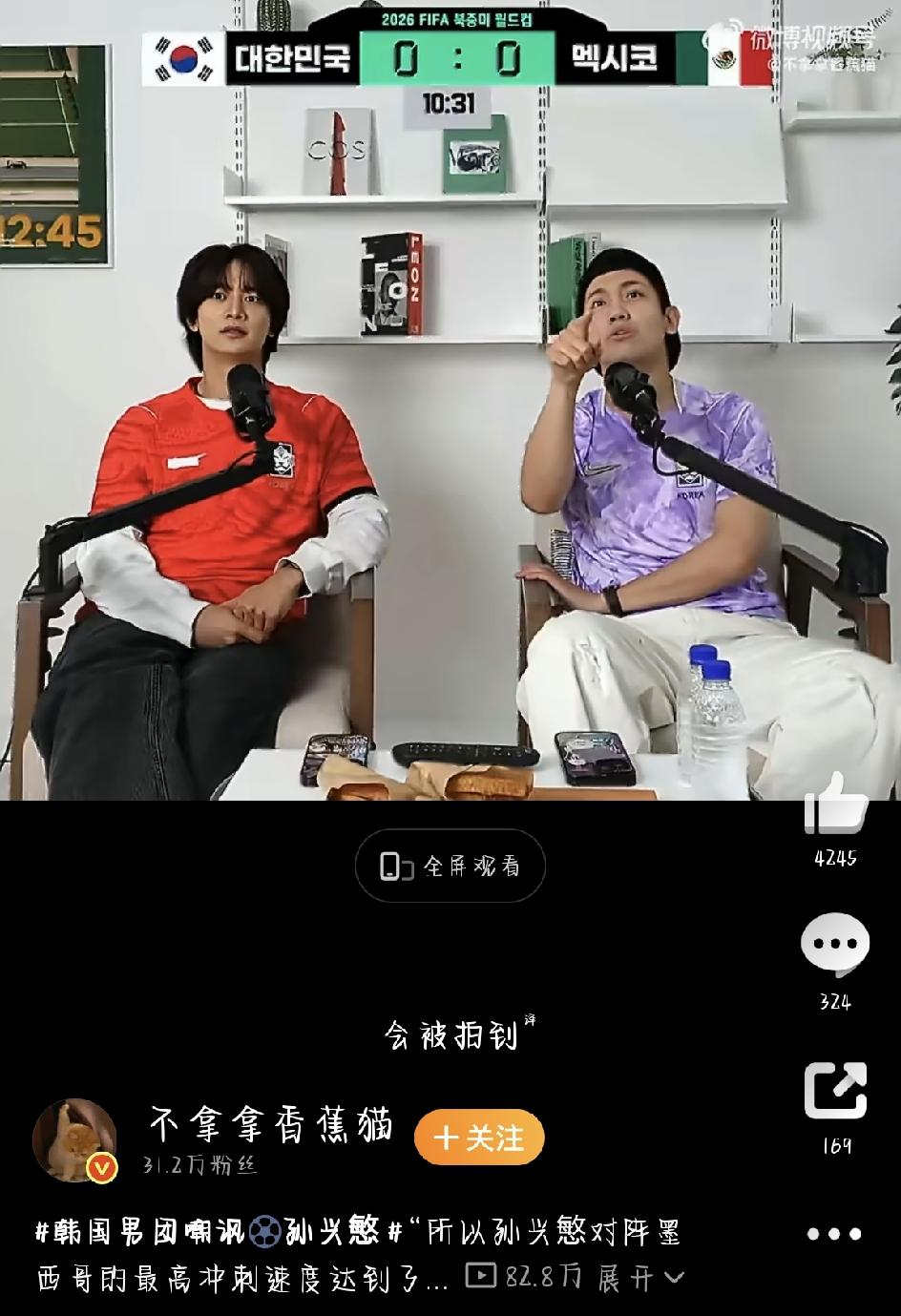最近，一段韩国男团解说世界杯的片段，直接把“韩国男团嘲讽孙兴慜”送上了热搜。说起