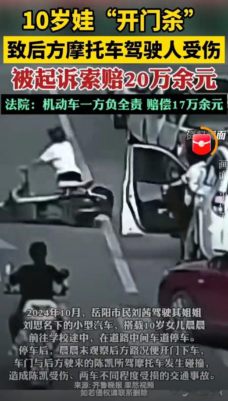 10岁女童“开门杀”致人伤残：人生这堂课，别让孩子用生命买单！

诸位朋友，今儿
